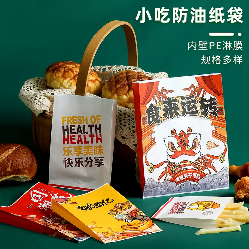 防油纸袋一次性小吃袋薯条鸡排食品纸袋炸物鸡柳手抓饼防油包装袋