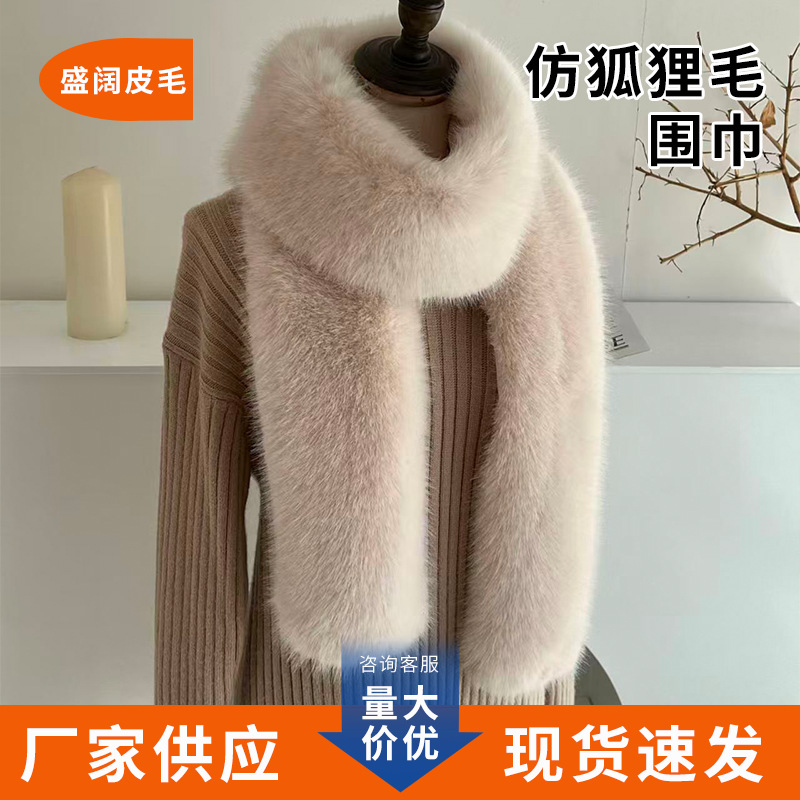 新款仿狐狸毛加厚长款欧美时尚披肩秋冬季高级感百搭保暖走秀围巾