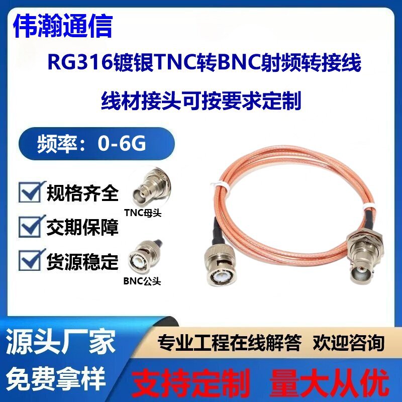 RF射频连接线BNC公转TNC母RG316转接线天线延长线同轴射频线