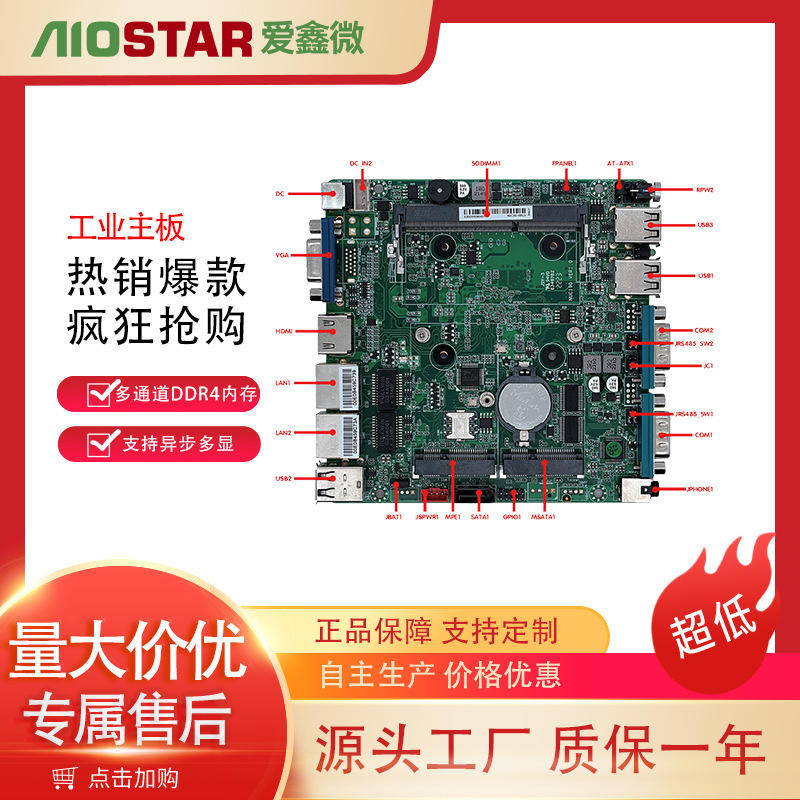 NANO-ITX 工业主板处理器J1900内存DDR3集成核心显卡