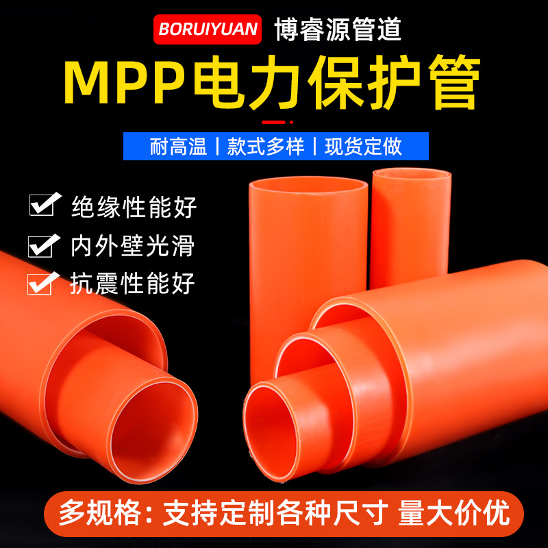 厂家现货MPP电力管直埋拖拉穿线埋地通讯管高压电力电缆管非开挖