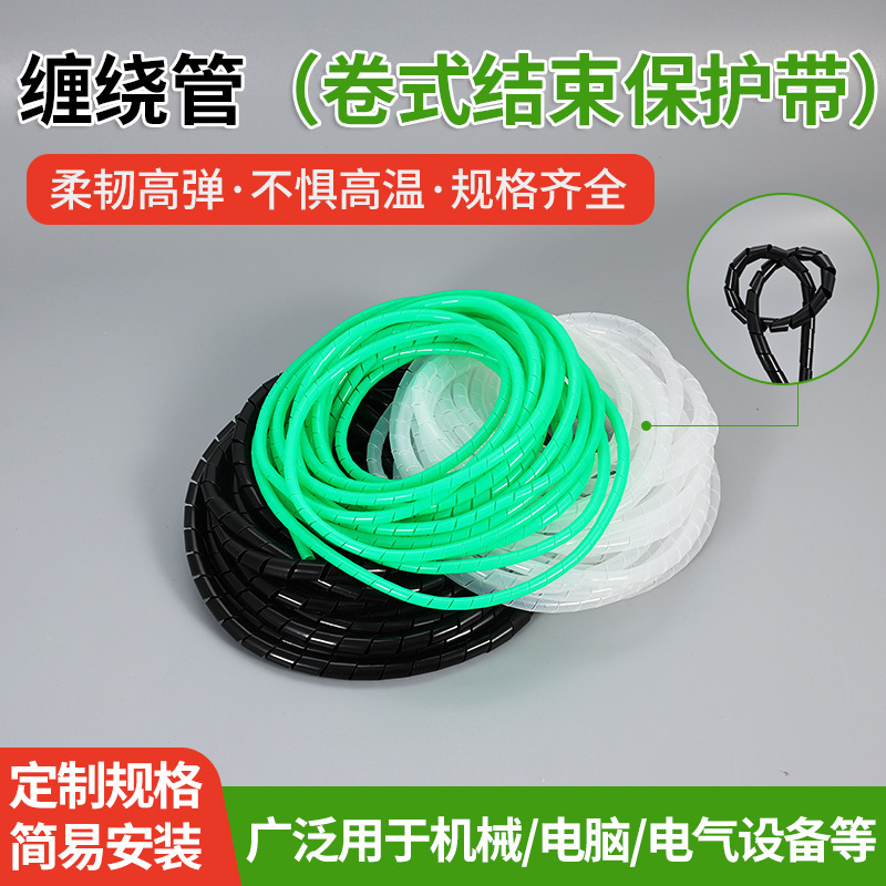 Winding Pipe Wire Protection Sleeve Pe Spiral Wire Wrapping Pipeline Storage Tube Plastic Winding Spiral Storage Winding Pipe Wire Protection Sleeve Pe Spiral Wire Wrapping Pipeline Storage Tube Plastic Winding Spiral Storage