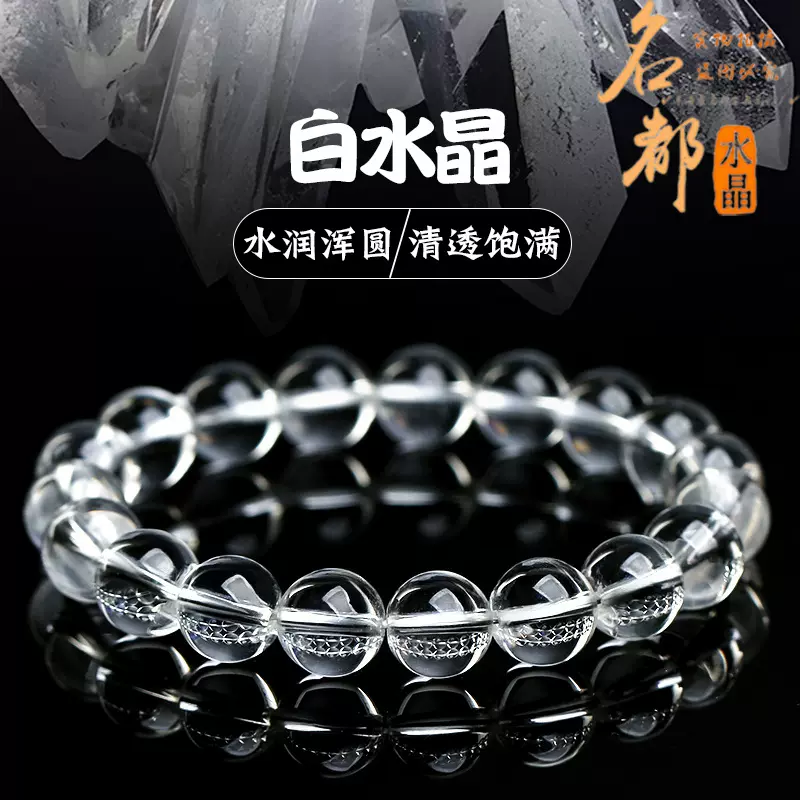名都水晶 天然东海老料圆珠白水晶手链 老矿白水晶手串散珠 批发