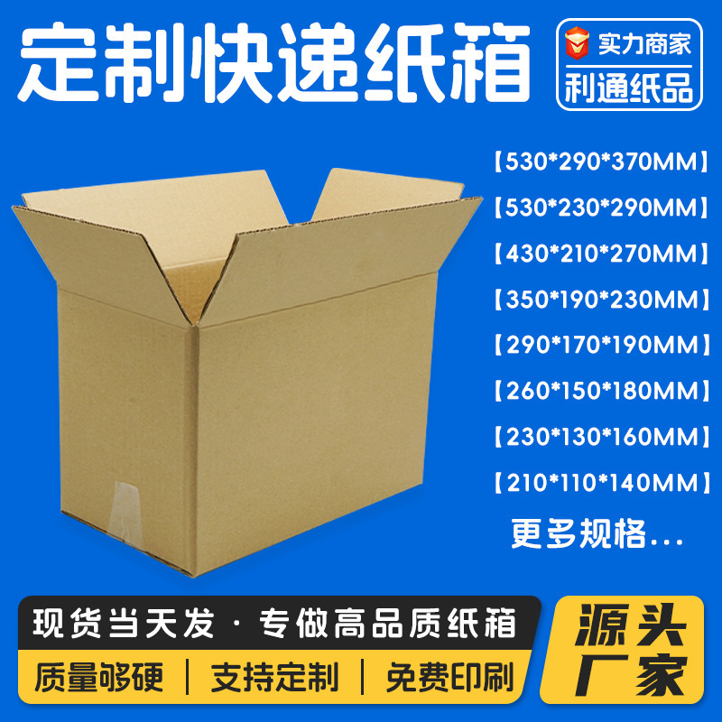 现货瓦楞纸快递箱加厚加硬电商物流快递纸箱彩色方形抗压打包箱