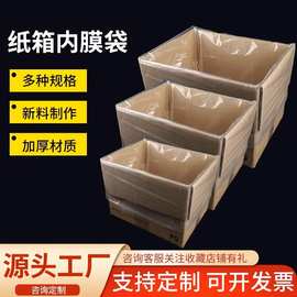 塑料袋子大小号透明收纳内膜袋防潮袋纸箱薄膜袋低压PE平口袋定制