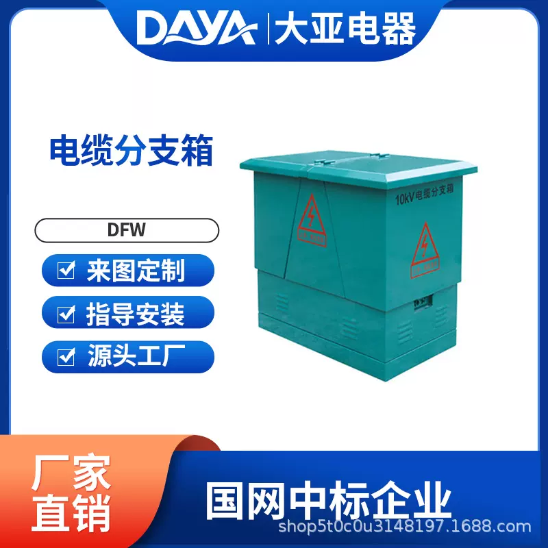 35kv户外电缆分接箱，电缆分支箱一进一出 3分支 四分支 中外合资