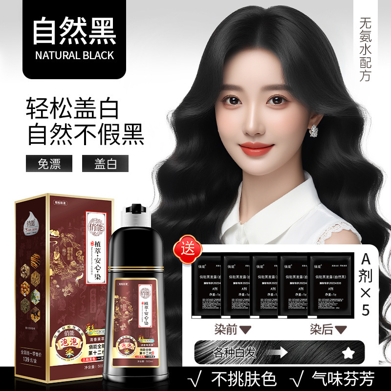 俏能植物盖白染发剂纯自己在家染发膏清水黑发温和无刺激一件代发|undefined