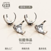 G23钛合金外螺纹三爪托镶澳宝圆球爪托 f136钛穿刺饰品配件耳骨钉