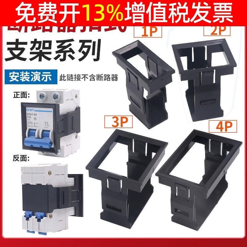 Малый автоматический выключатель панели застежки DZ47-63 2P 1 3 фазы пустые 4P воздушный переключатель застежка крепления кронштейн