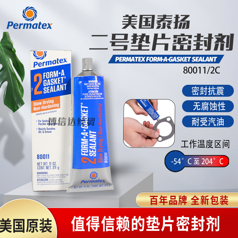 美国Permatex  Form-A-Gasket NO.2 Sealant 二号胶垫片胶80011