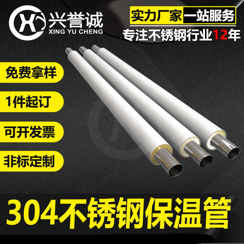 201/304/316l不锈钢发泡保温管现货DN15-300发泡不锈钢保温管