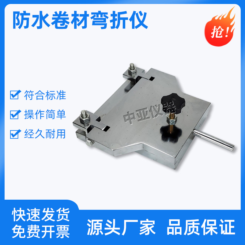 WZY-120防水卷材弯折仪弯折仪防水卷材低温弯折仪防水卷材测厚仪