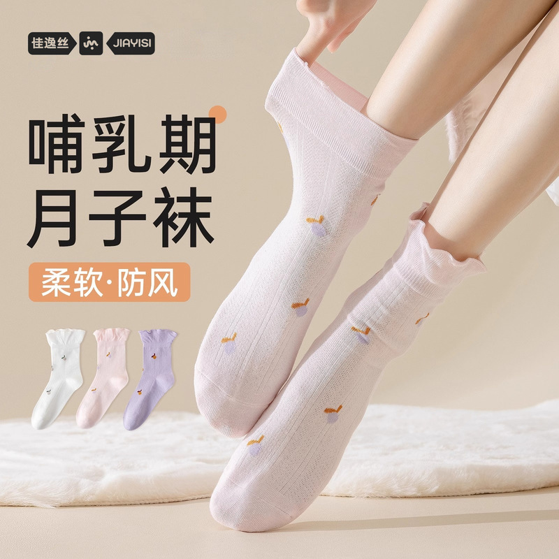 Pregnant Women's Moon Socks Spring and Autumn Pure Cotton Summer Thin Loose Mouth Not Tilt Maternal Loose Postpartum Lactation Stockings