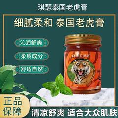 QISE QiSe Thai Tiger Balm Soothing and Refreshing, Gentle Soothing, Suitable for All Seasons, Tiger Balm for Home Use