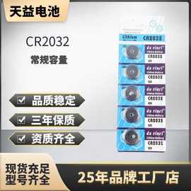CR2032纽扣电池工厂直销电子秤3V汽车钥匙电池CR2032电池