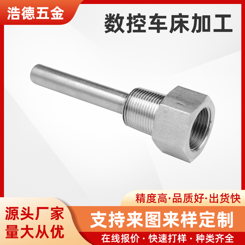 不锈钢数控车床加工cnc加工五金件来图定制精密车铣配件来样加工