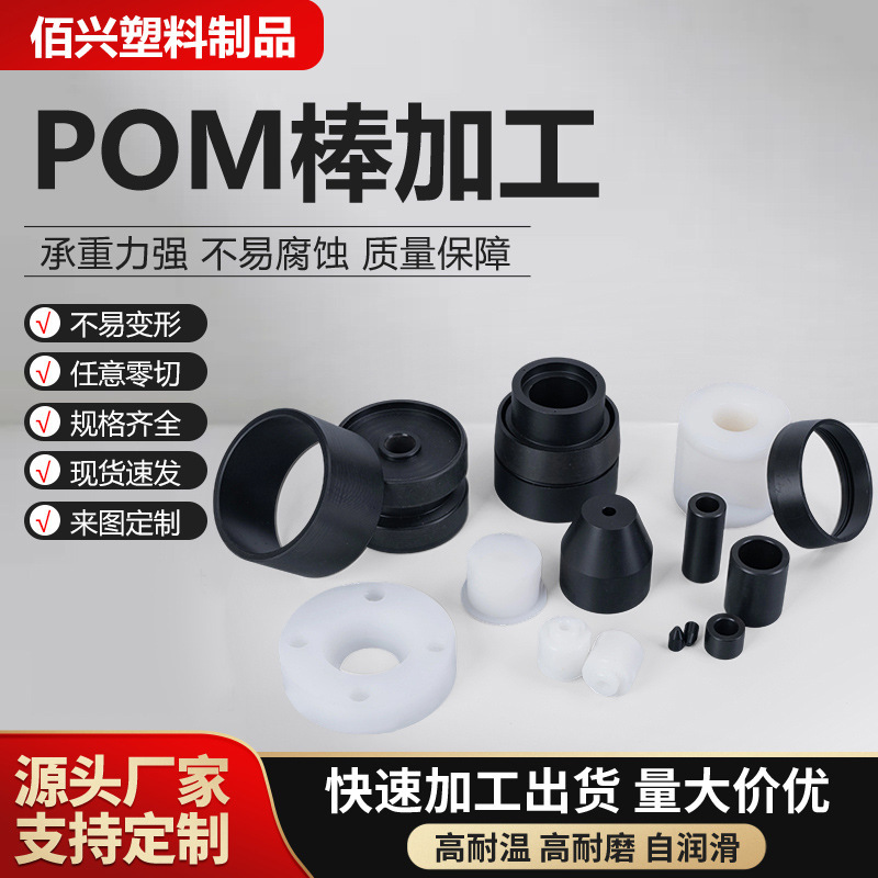 Pom Rod Processing, Black and White Solid Steel Rods, Pom Special-Shaped Parts, Anti-Static Polyformaldehyde Rods, Can Be Cut to Size Pom Rod Processing, Black and White Solid Steel Rods, Pom Special-Shaped Parts, Anti-Static Polyformaldehyde Rods, Can Be Cut to Size
