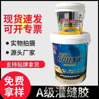 厂家定制环氧树脂灌缝胶 混凝土裂缝石材空鼓灌注胶 空鼓修补胶