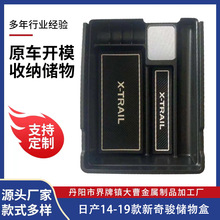 适用于日产14-19款新奇骏中控储物盒内饰 改装中央扶手箱收纳盒