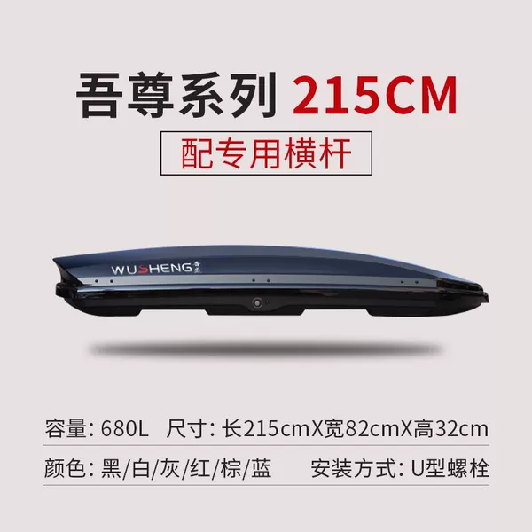 【My Zun】680L roof suitcase + silent crossbar