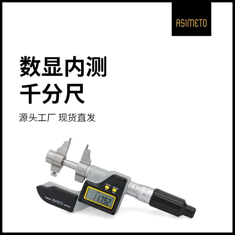 德国安度刻线数显内测千分尺5-30高精度0.001数据传输内径千分尺
