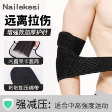 运动护肘男健身手臂套护臂关节保暖护肘套夏季绑带护具卧推篮球女