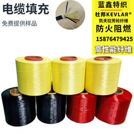 黄色凯夫拉纤维 芳纶纤维丝光缆长丝填充纤维 耐高温隔热1414原丝