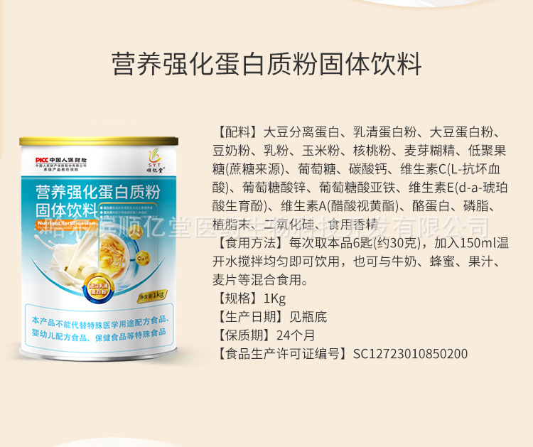 营养强化蛋白质粉_02.jpg