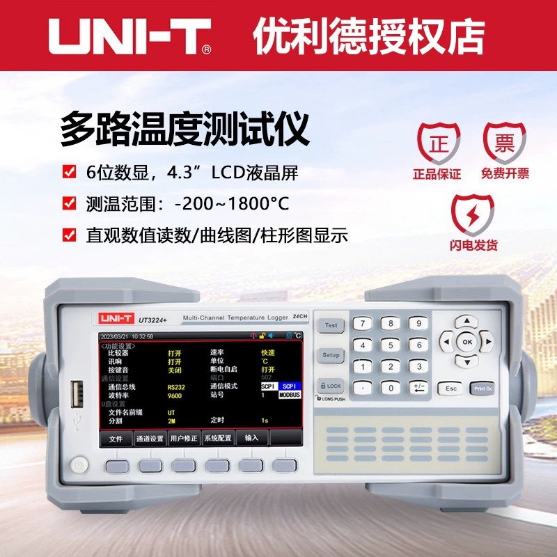 优利德UT3208+/3216+/3224+多路温度测试仪多通道温度采集巡检仪