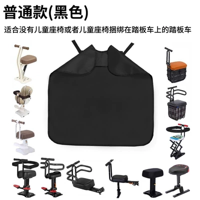 Windproof Cloth Cover, Durable and Thickened, Children's Windproof Poncho, Electric Vehicle Children's Rain Poncho, Children's Wind Shield (Other Electric Vehicle Accessories) - ordinary-black