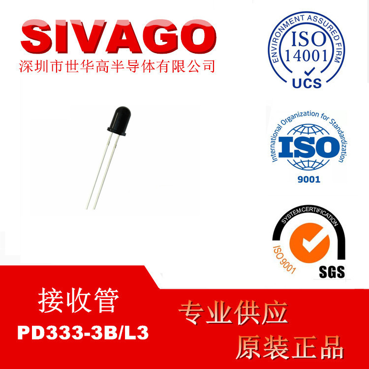 PD333-3B/L3 光敏二级管 5MM红外线接收 直插原装正品