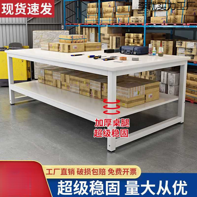 工厂工作台大桌子裁剪台快递打包台流水线操作台装配台车间包装