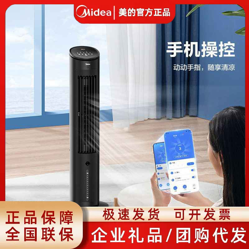 Midea Air Conditioning Fan Cooler Aaf10Mrb Household Vertical Cooling and Cooling Device for Dormitories