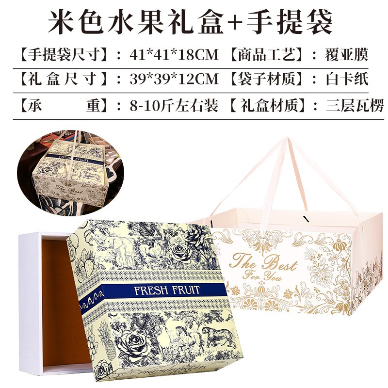 Caja de regalo beige + bolso; Caja de regalo de frutas