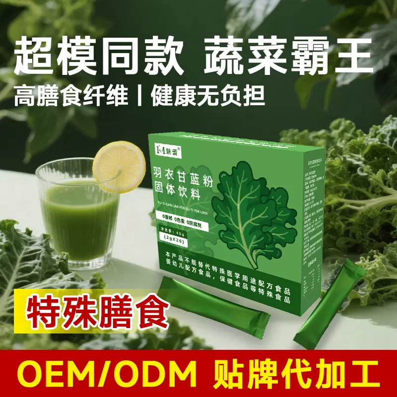 羽衣甘蓝粉 高膳食纤维果蔬青汁粉定制饱腹低脂轻食代餐粉代加工