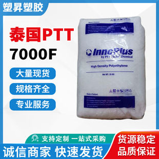 Hdpe Thailand Ptt Chemical Hd7000F Film Grade Easy to Process Good Sealing High Rigidity Film Plastic Bag