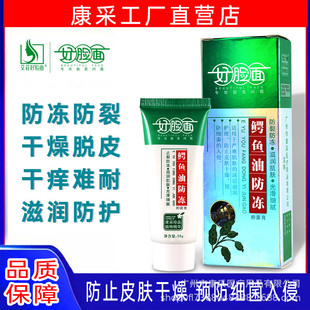 Kangcai Frozen Hand Frostbite Cream Anti-Freeze and Anti-Crack Frostbite Hand Cream to Treat Itching, Cracked Hands and Chapped Hands Ointment Antibacterial