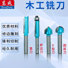 东成木工铣刀铝塑板开槽修边机雕刻机直刀V刀圆底刀轴承式修边刀