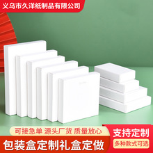 现货小白盒批发白卡纸盒化妆品包装盒纸箱加厚白色折叠纸彩盒