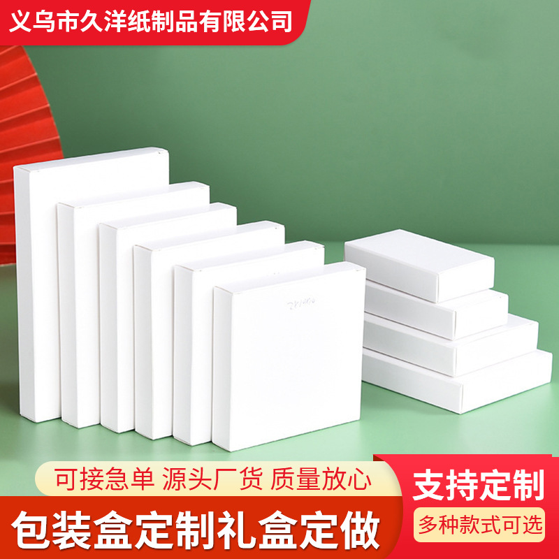 现货小白盒批发白卡纸盒化妆品包装盒纸箱加厚白色折叠纸彩盒