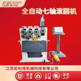 管材滚圆机滚弧机造船金属设备厂家供应全自动液压立式七轴滚圆机