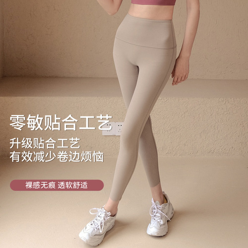 Liu Genghong girls yoga pants women's spring and summer high-end tights nude high-waist butt-lifting sports running fitness pants