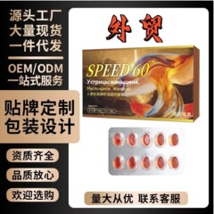 SPEED 60人参牡蠣リンエビ油ゲル男性経口薬食同源メーカークロスボーダー対外貿易代発