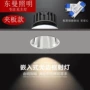 开孔变光预埋防眩小射灯