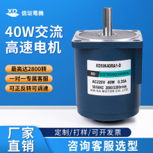 信达220V小型1400转可调变速电动机40W微型感应马达交流调速电机