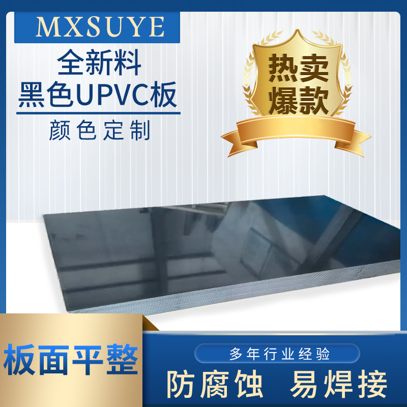 实体厂家耐酸碱黑色pvc塑料板pvc硬板聚氯乙烯阻燃挤出板易焊接