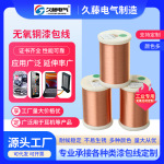 无氧铜漆包线 diy耳机单元焊接线 耐高温铜芯漆包线聚氨酯漆包线