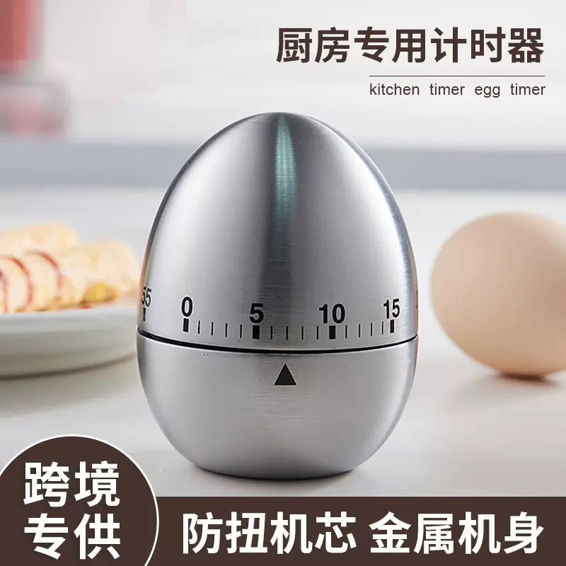 厨房计时器定时器提醒器不锈钢蛋形倒计时器机械闹钟烹饪工具用品