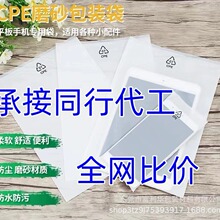 【平台低价】cpe磨砂袋手机包装cpe自粘袋防磨砂cpe磨砂袋 平口袋