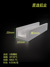 U�Ͳ��X 30*20*5mm�X�Ͻ���X �ȏ�20mm���X�Ͳ� 6063���X